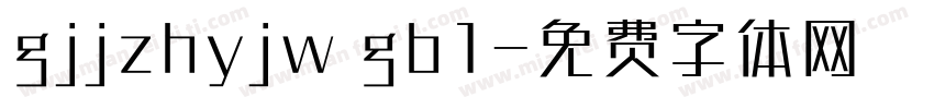 gjjzhyjw gb1字体转换